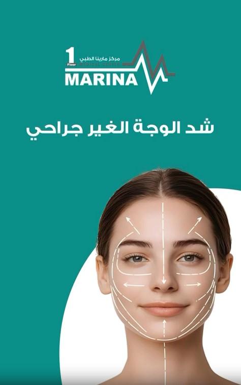 شد الوجة الغير جراحي